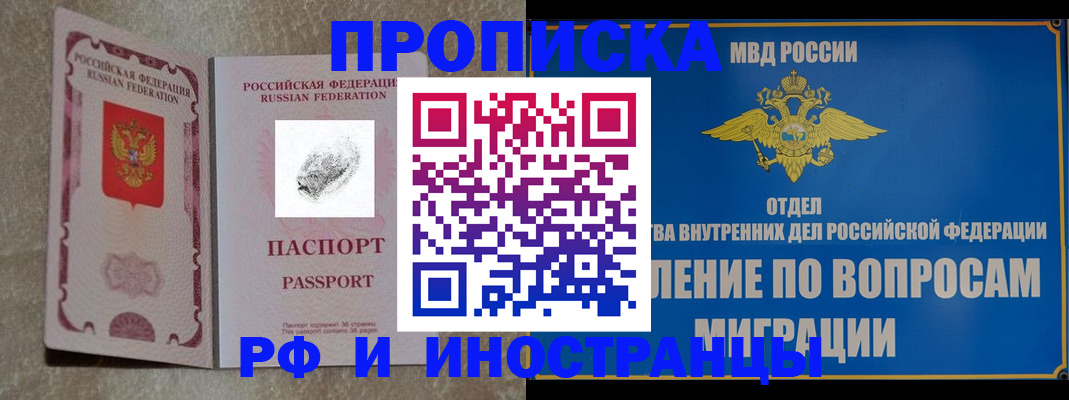 временная прописка в Новом Уренгое