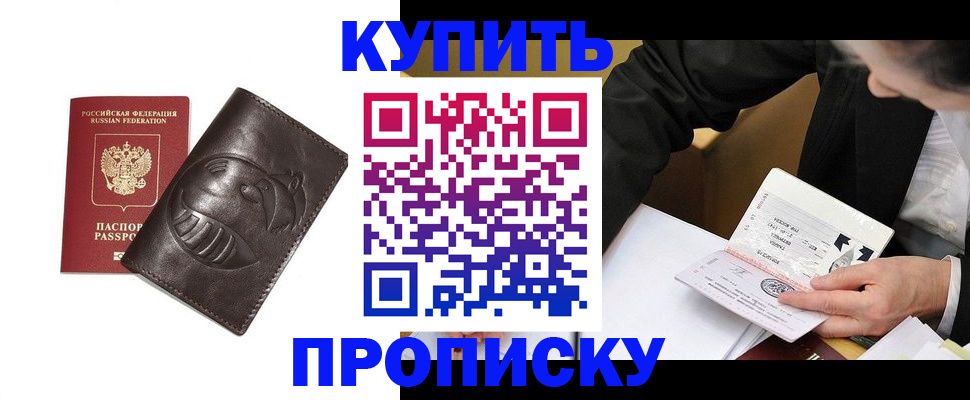прописка для работы в Новом Уренгое